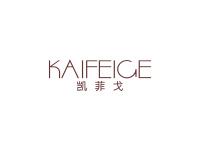 凯菲戈