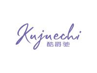 酷爵驰
