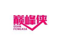 巅峰侠