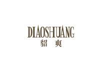 貂爽