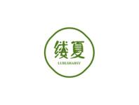 缕夏LUBLSHARSY