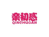 亲初感