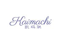 凯玛驰