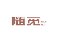 随觅