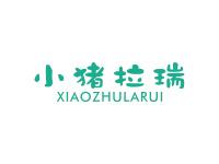 小猪拉瑞