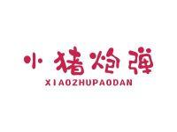 小猪炮弹