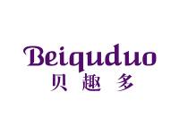 贝趣多