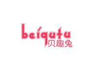 贝趣兔