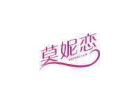 莫妮恋