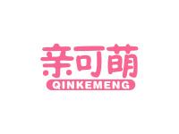 亲可萌