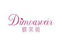 蝶茉薇DIMOASVEIR