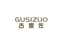 古思佐