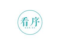 看序