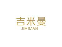 吉米曼