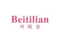 贝缇恋