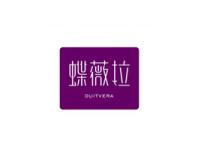 蝶薇拉DUITVERA