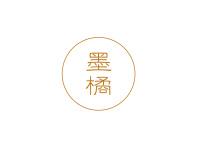 墨橘