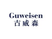 古威森