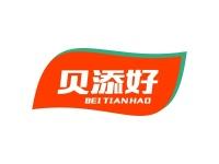贝添好