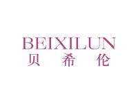 贝希伦