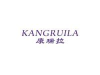 康瑞拉
