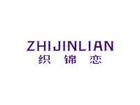 织锦恋