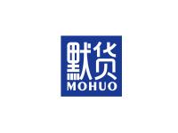 默货