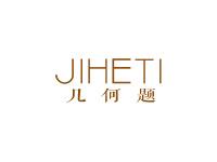 几何题