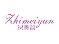 织美韵