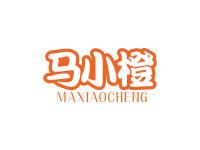 马小橙