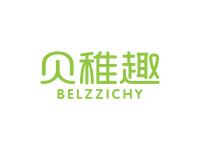 贝稚趣BELZZICHY