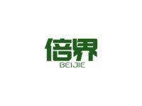 倍界