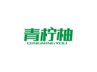 青柠柚