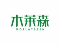 木莱森MOELATSSEN