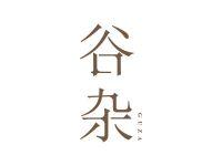 谷杂
