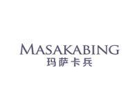 玛萨卡兵