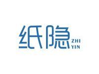 纸隐
