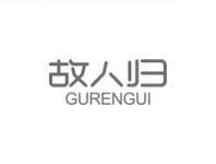 故人归