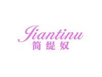 简缇奴
