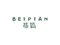 蓓篇