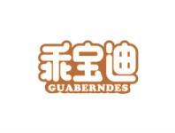 乖宝迪GUABERNDES