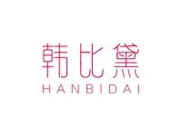 韩比黛