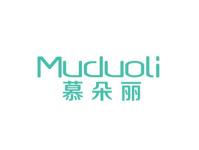 慕朵丽