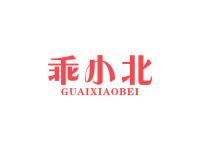 乖小北