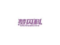 梦贝科