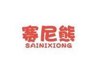赛尼熊