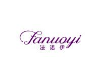 法诺伊