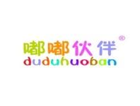 嘟嘟伙伴