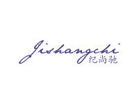 纪尚驰