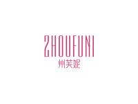 州芙妮